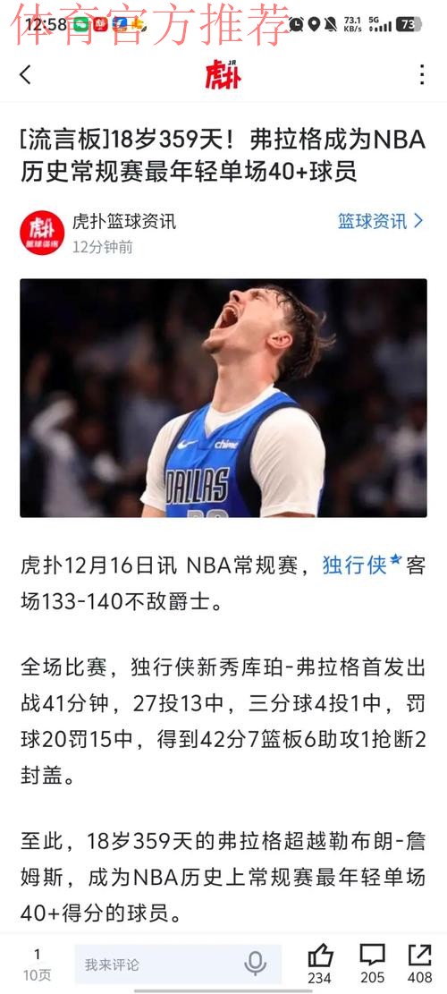 生涯之夜!弗拉格罚球命中砍下40分,生涯首次单场砍下40+ 生涯之夜!弗拉格罚球命中砍下40分,生涯首次单场砍下40+